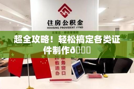 湖里超全攻略!轻松搞定各类证件制作😎 湖里超全攻略!轻松搞定各类证件制作😎